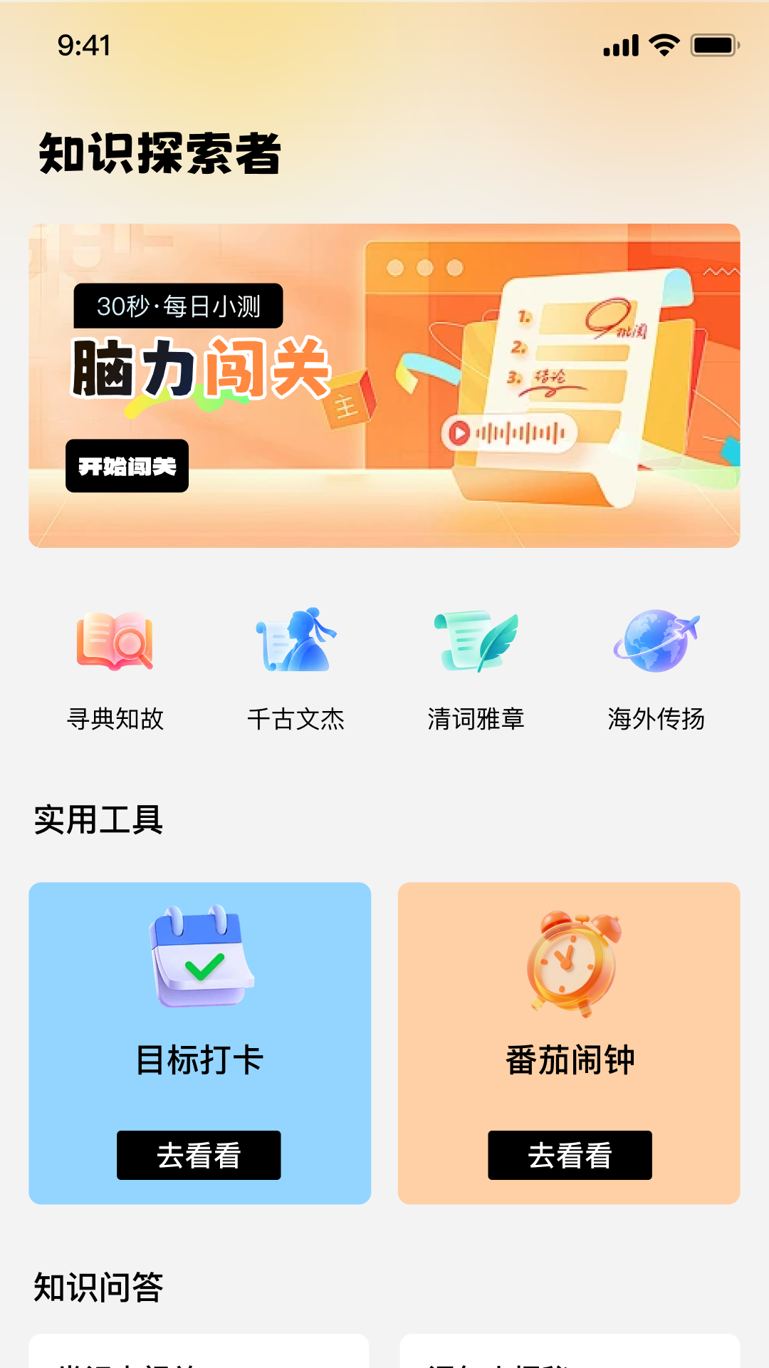 精彩截图-挑战题库2026官方新版