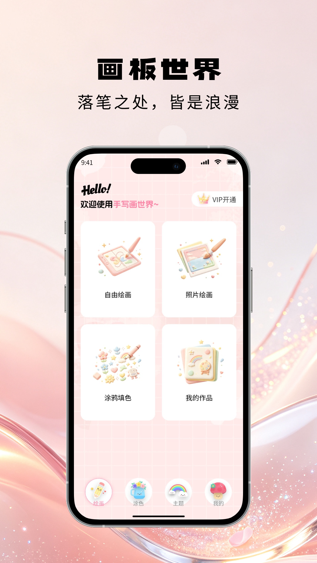 精彩截图-手写画世界2026官方新版