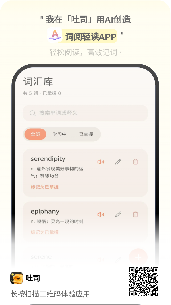 精彩截图-词阅轻读2026官方新版