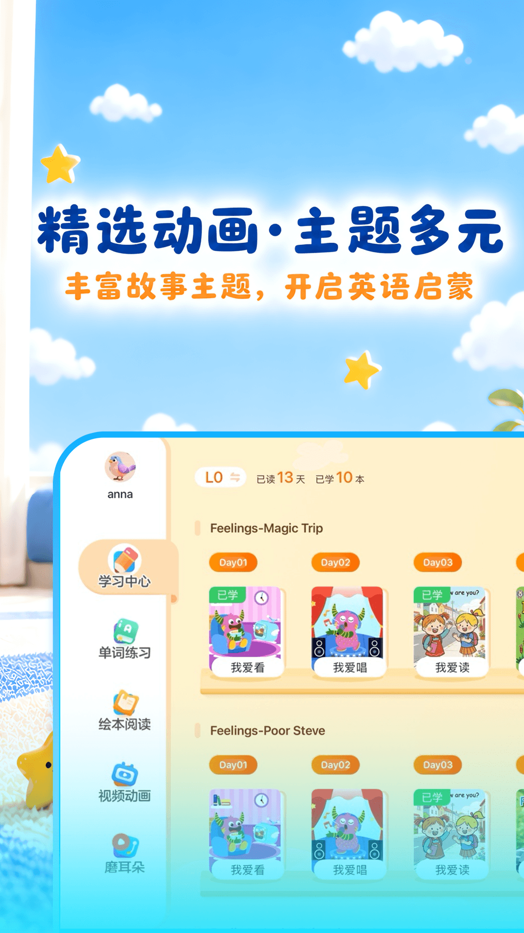 精彩截图-飞跃英语启蒙2026官方新版