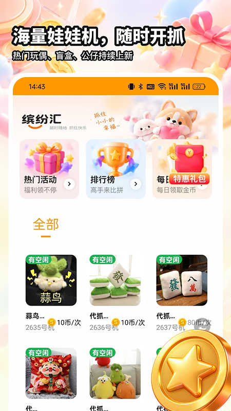 精彩截图-缤纷汇2026官方新版