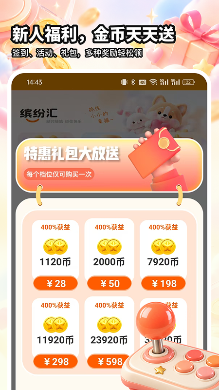 精彩截图-缤纷汇2026官方新版