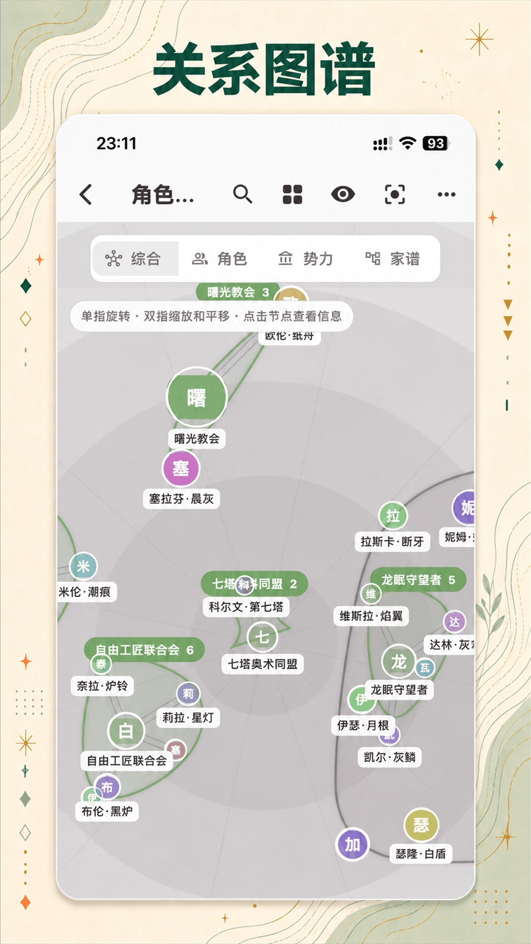 精彩截图-织网2026官方新版