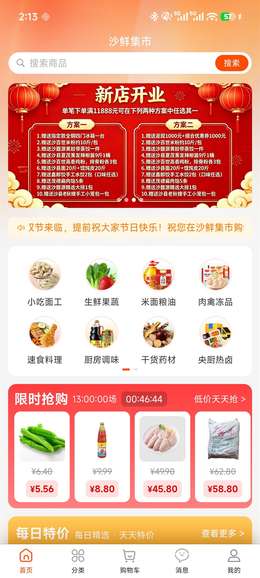 精彩截图-沙鲜集市2026官方新版