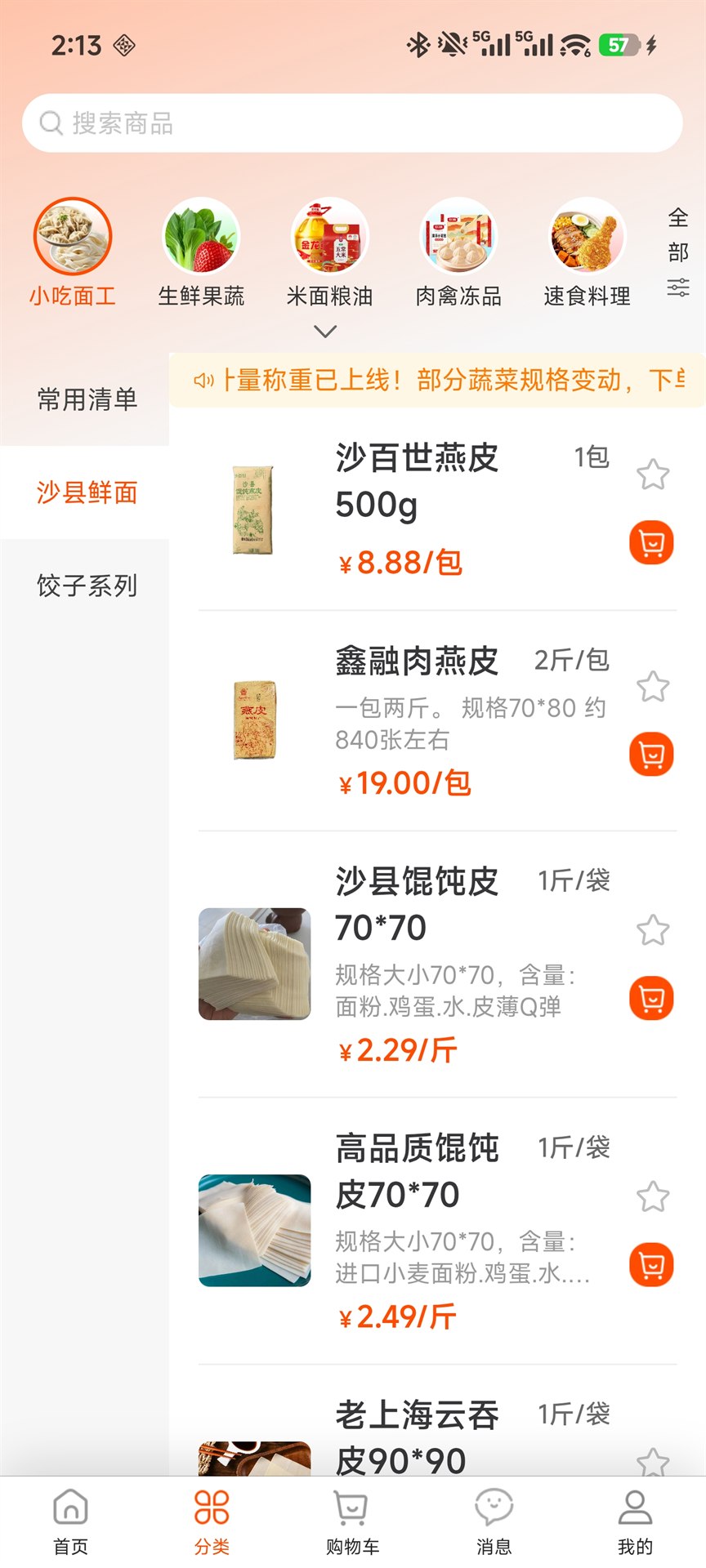 精彩截图-沙鲜集市2026官方新版
