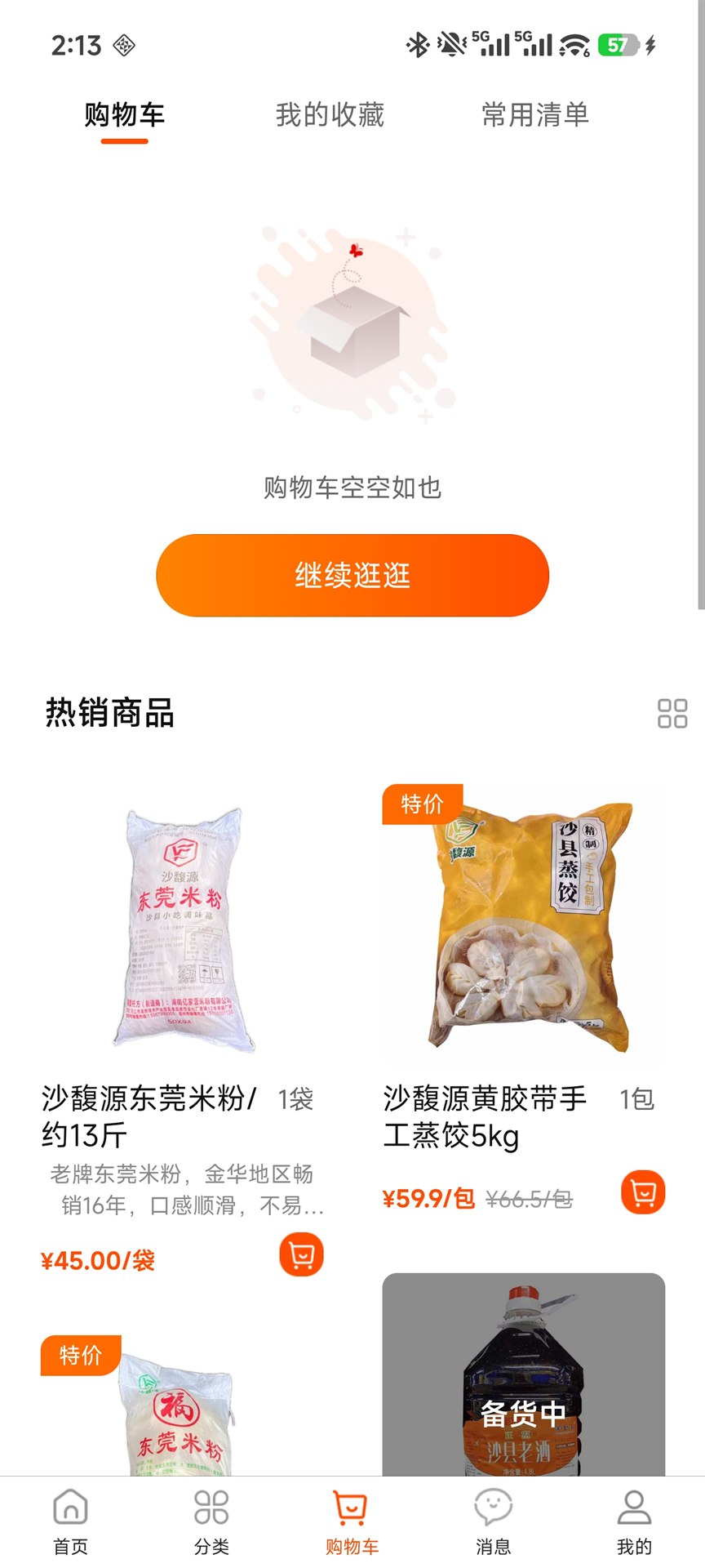 精彩截图-沙鲜集市2026官方新版