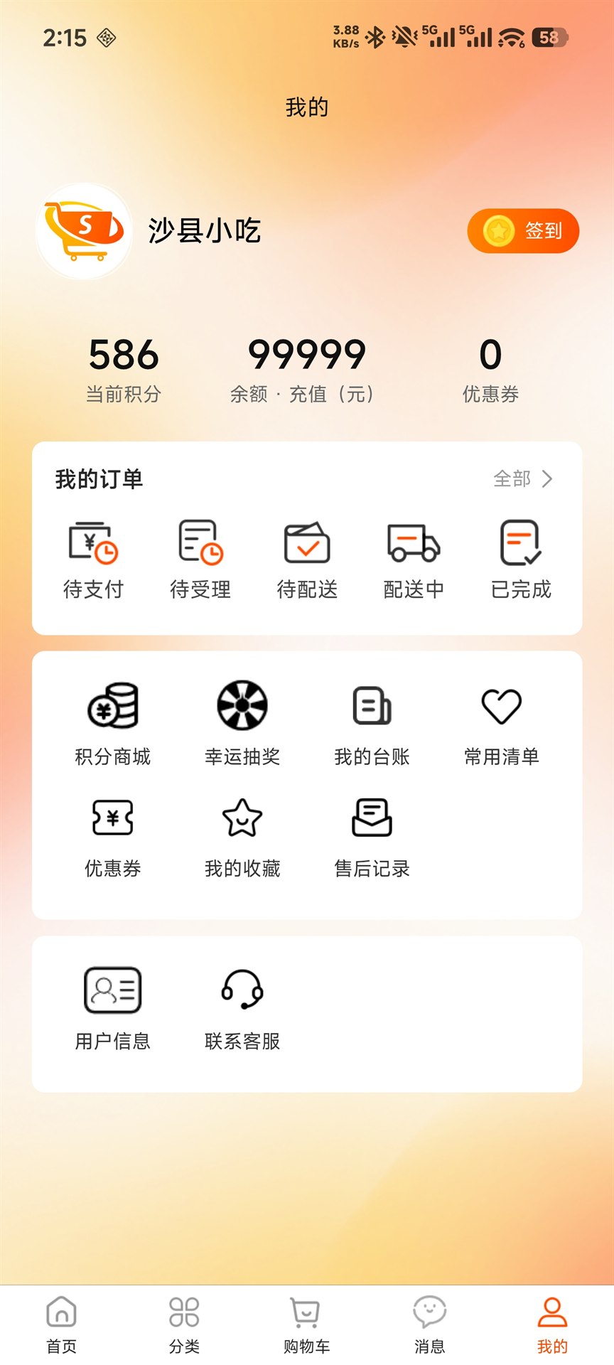 精彩截图-沙鲜集市2026官方新版