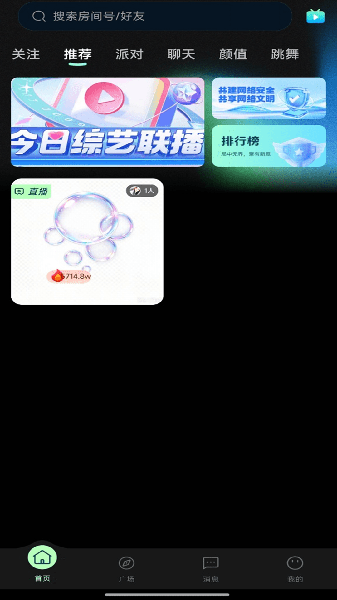 精彩截图-炬秀直播2026官方新版