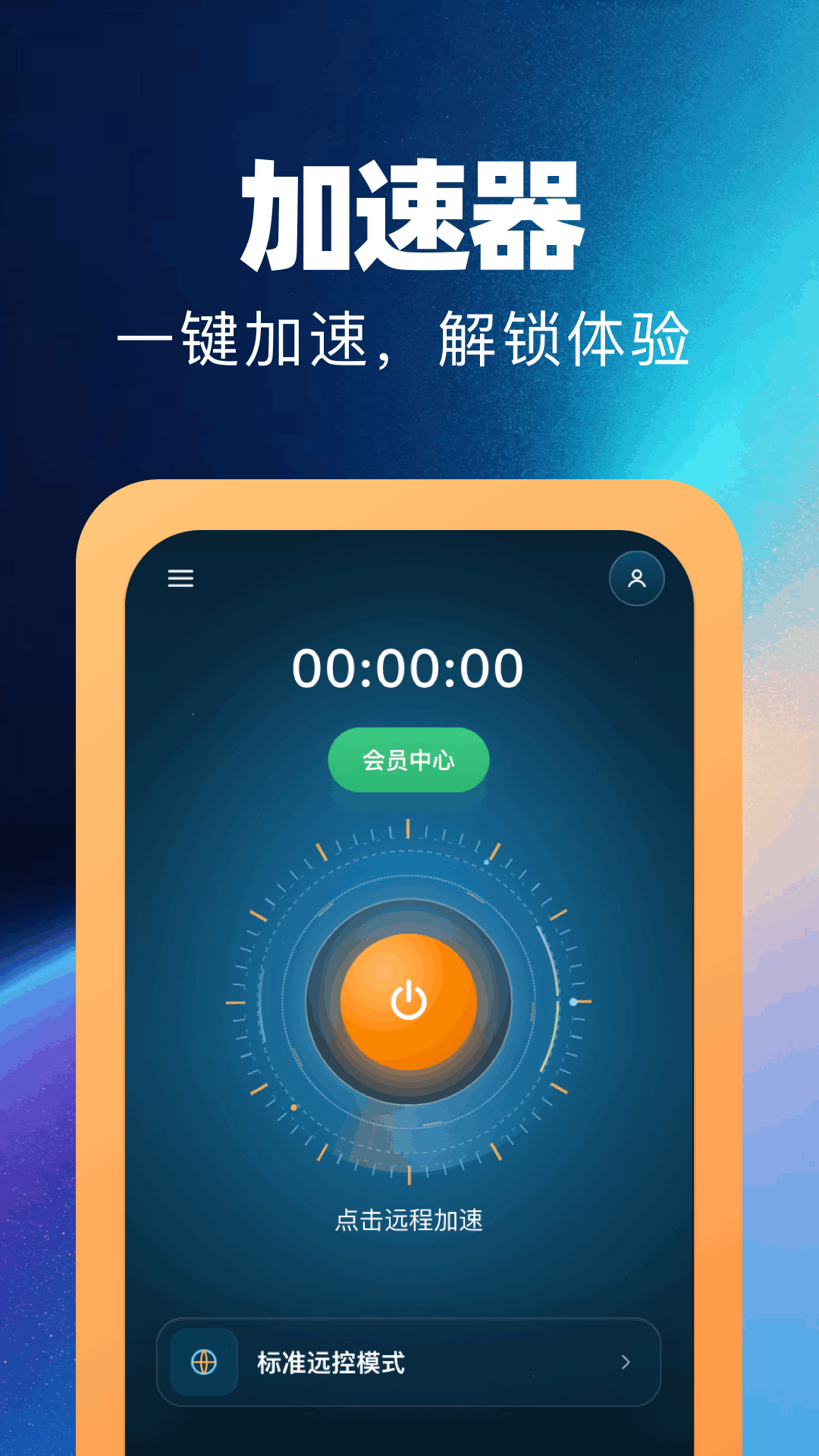 精彩截图-云豹加速器2026官方新版