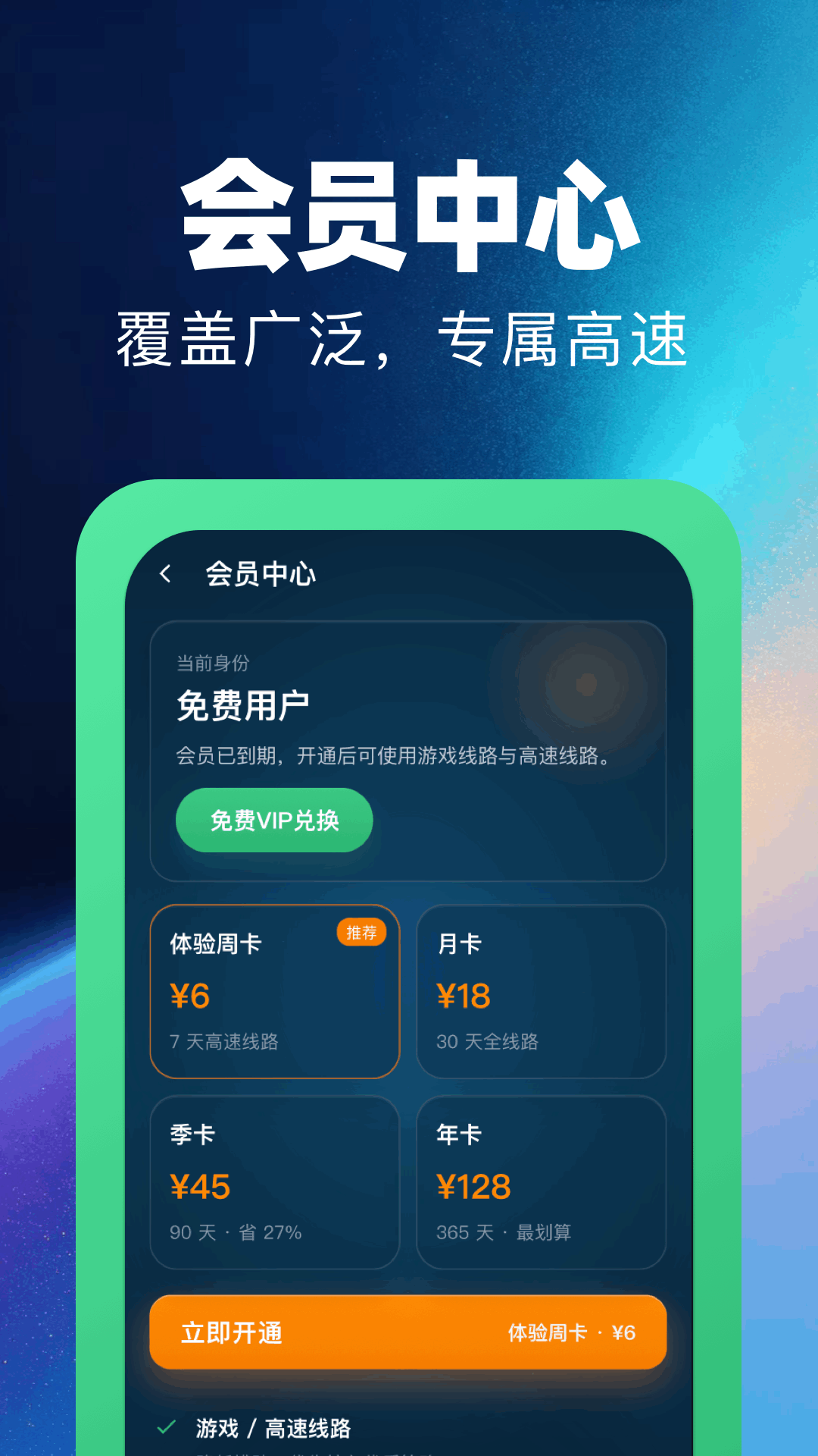 精彩截图-云豹加速器2026官方新版