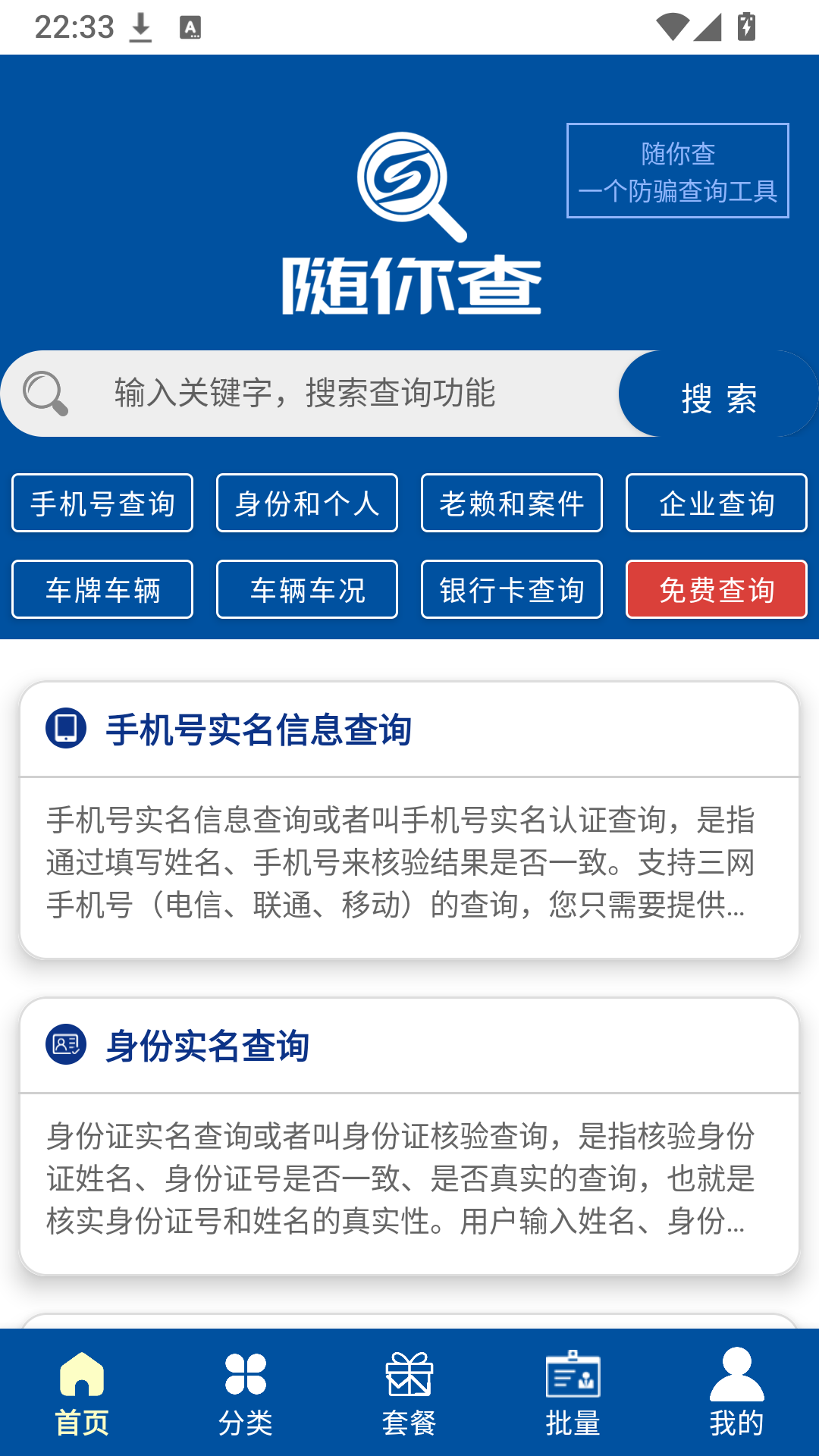 精彩截图-随你查2026官方新版