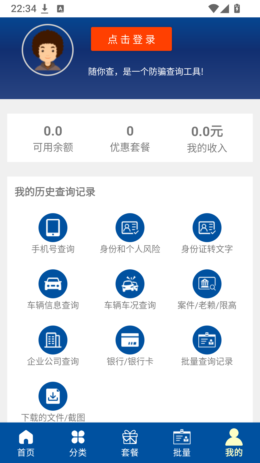 精彩截图-随你查2026官方新版