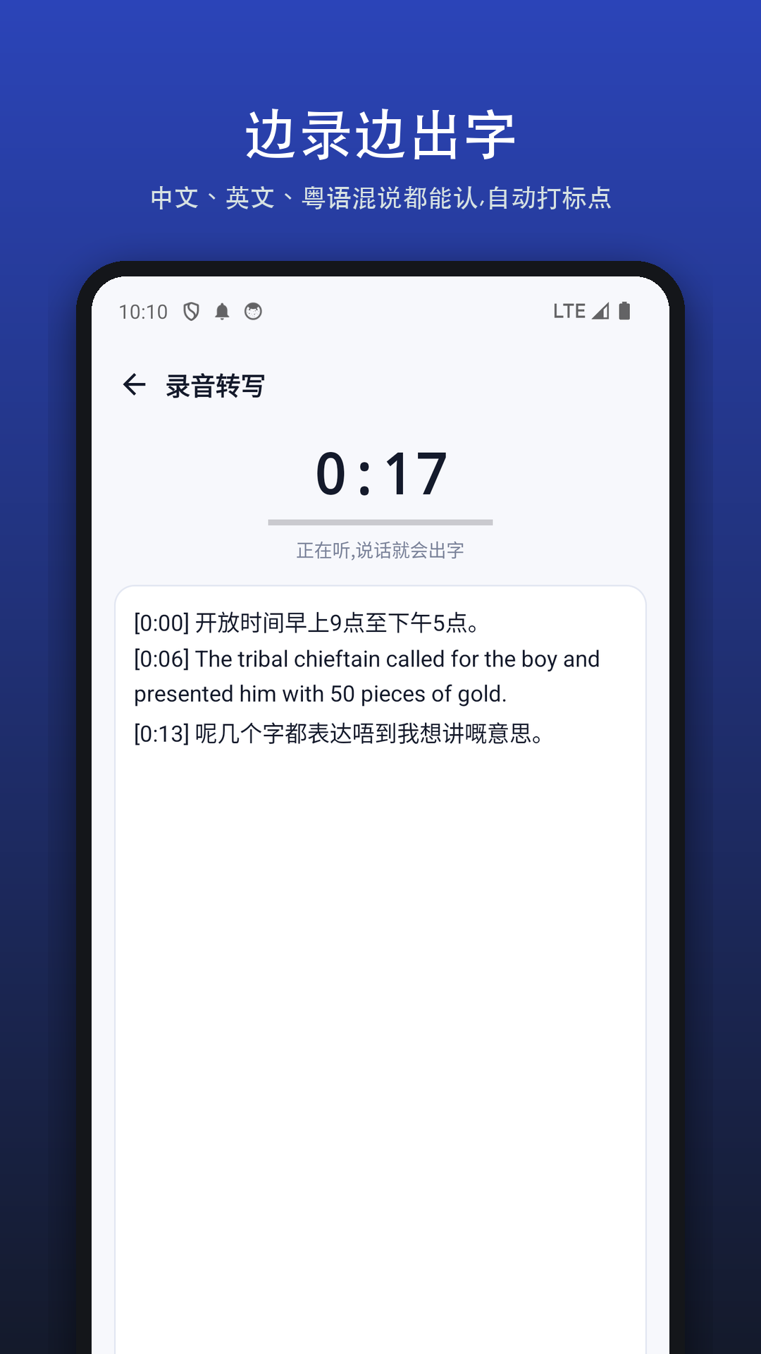 精彩截图-闪记转文字2026官方新版