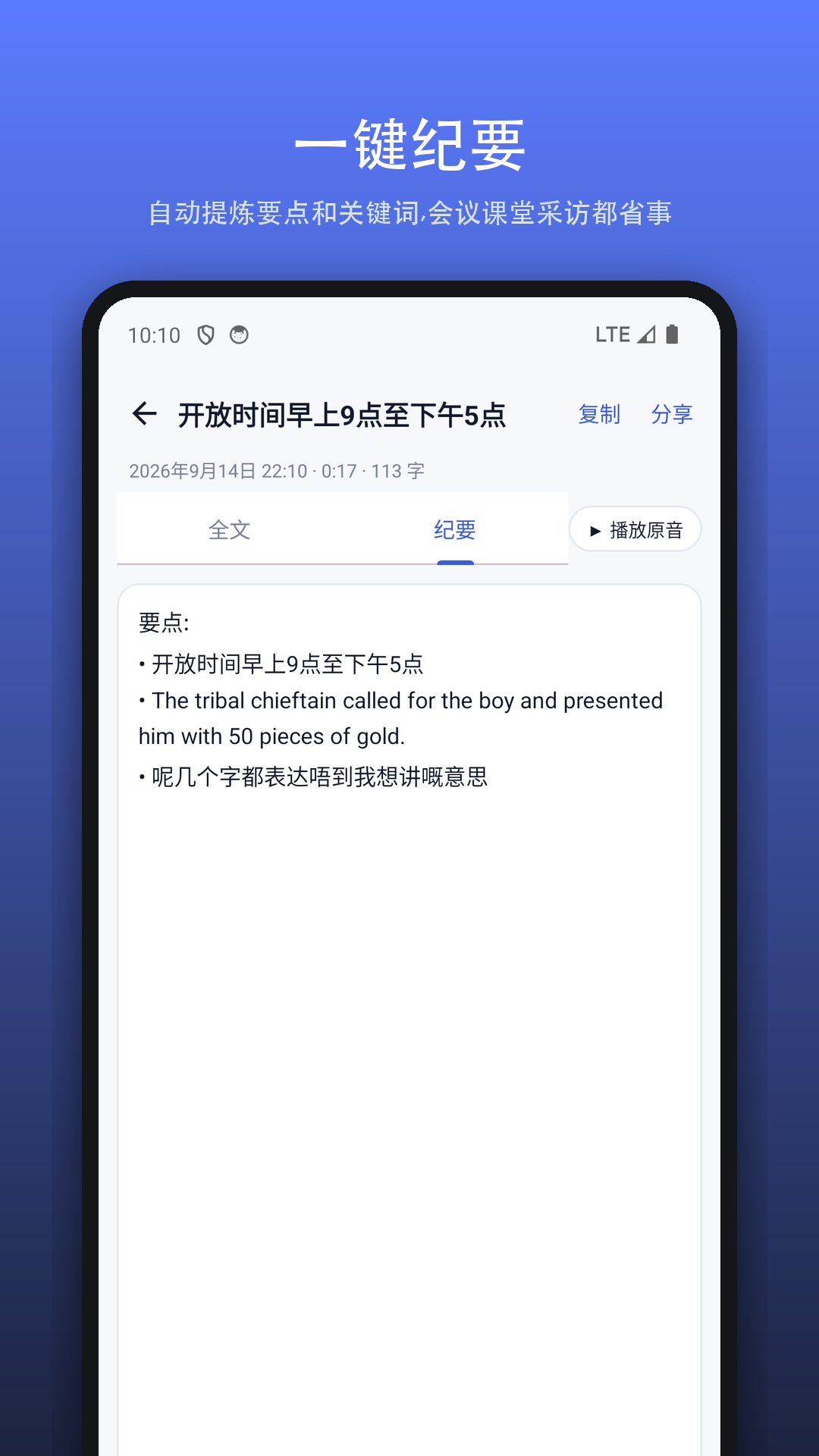 精彩截图-闪记转文字2026官方新版