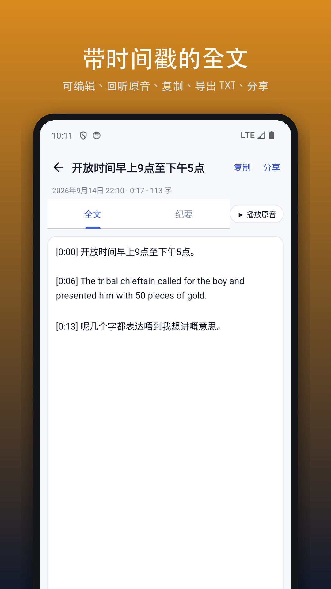 精彩截图-闪记转文字2026官方新版