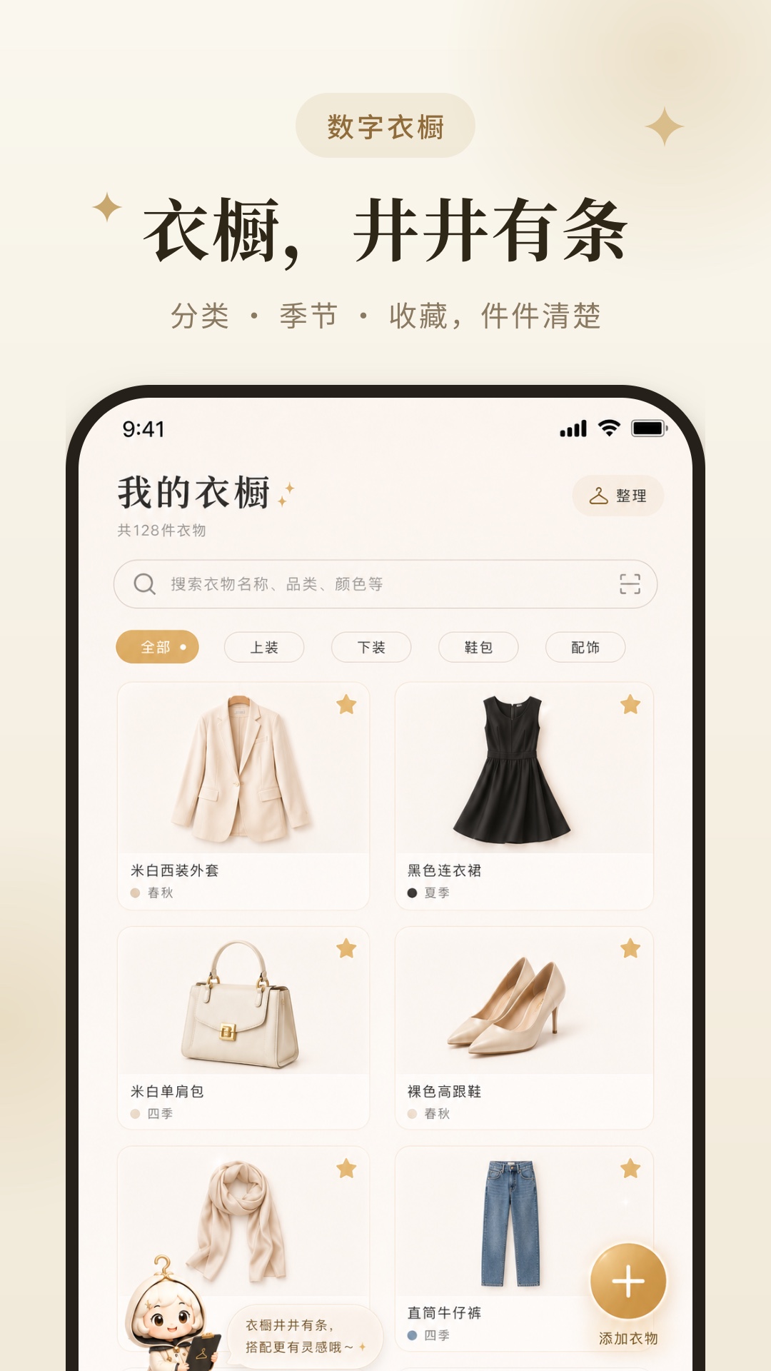精彩截图-素柜AI穿搭2026官方新版