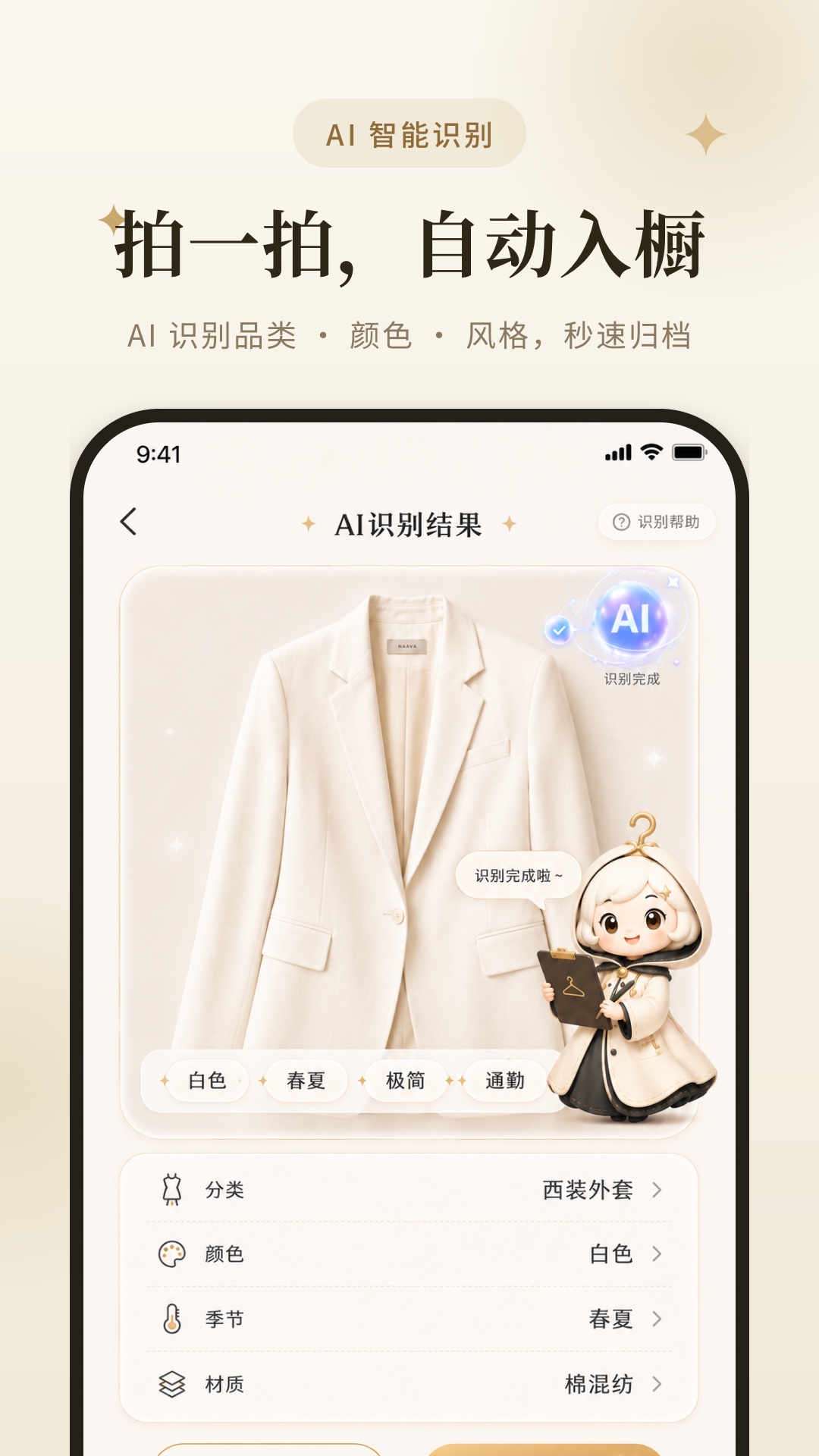 精彩截图-素柜AI穿搭2026官方新版