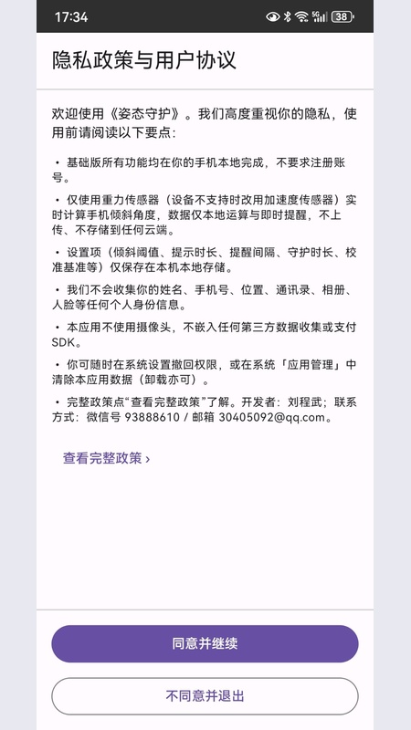 精彩截图-姿态守护2026官方新版