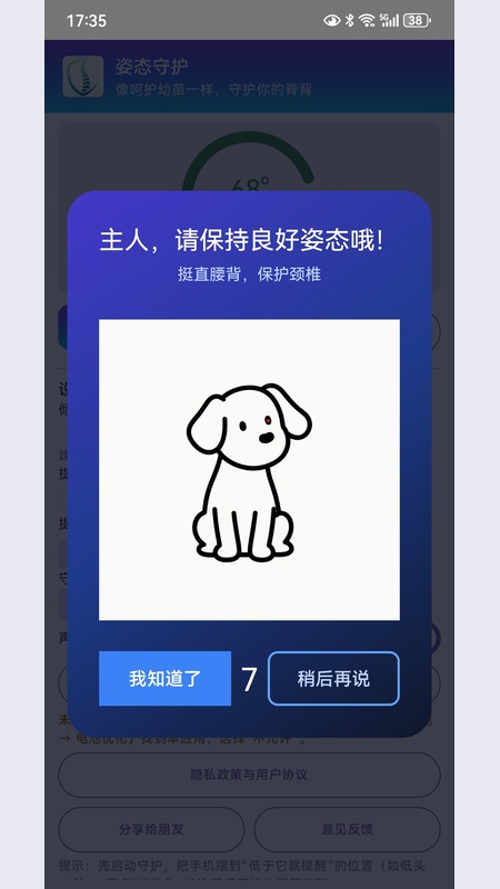 精彩截图-姿态守护2026官方新版