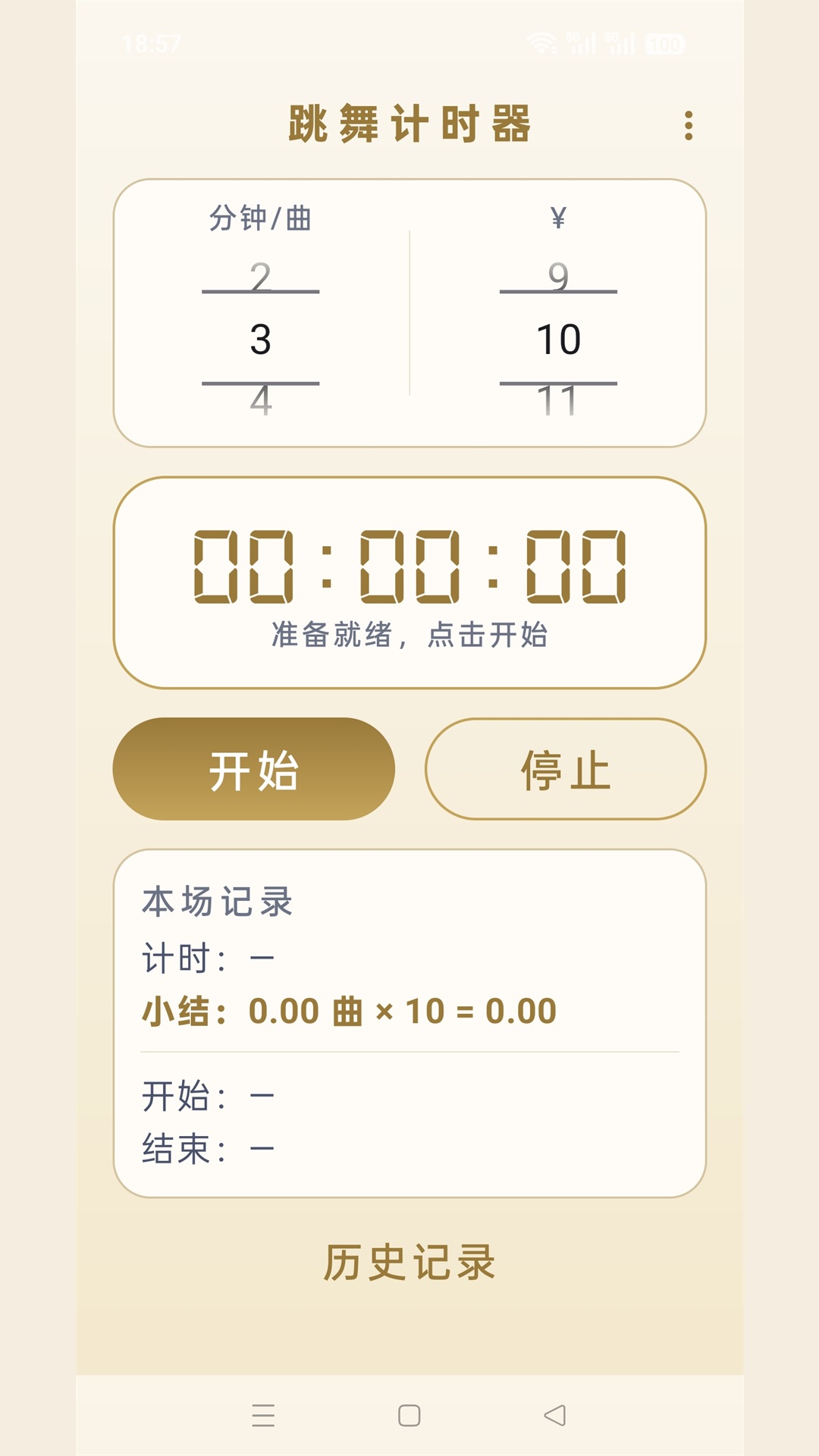 精彩截图-跳舞计时器2026官方新版