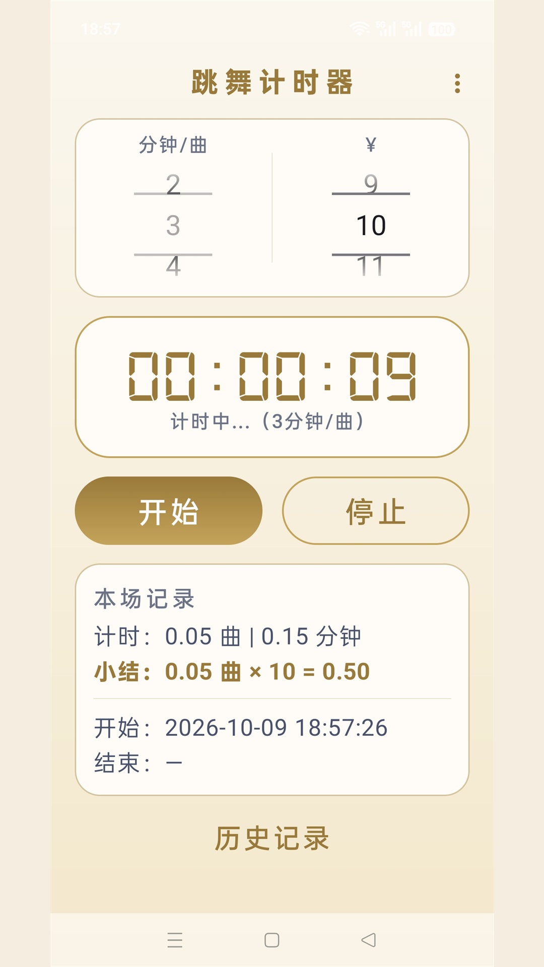 精彩截图-跳舞计时器2026官方新版