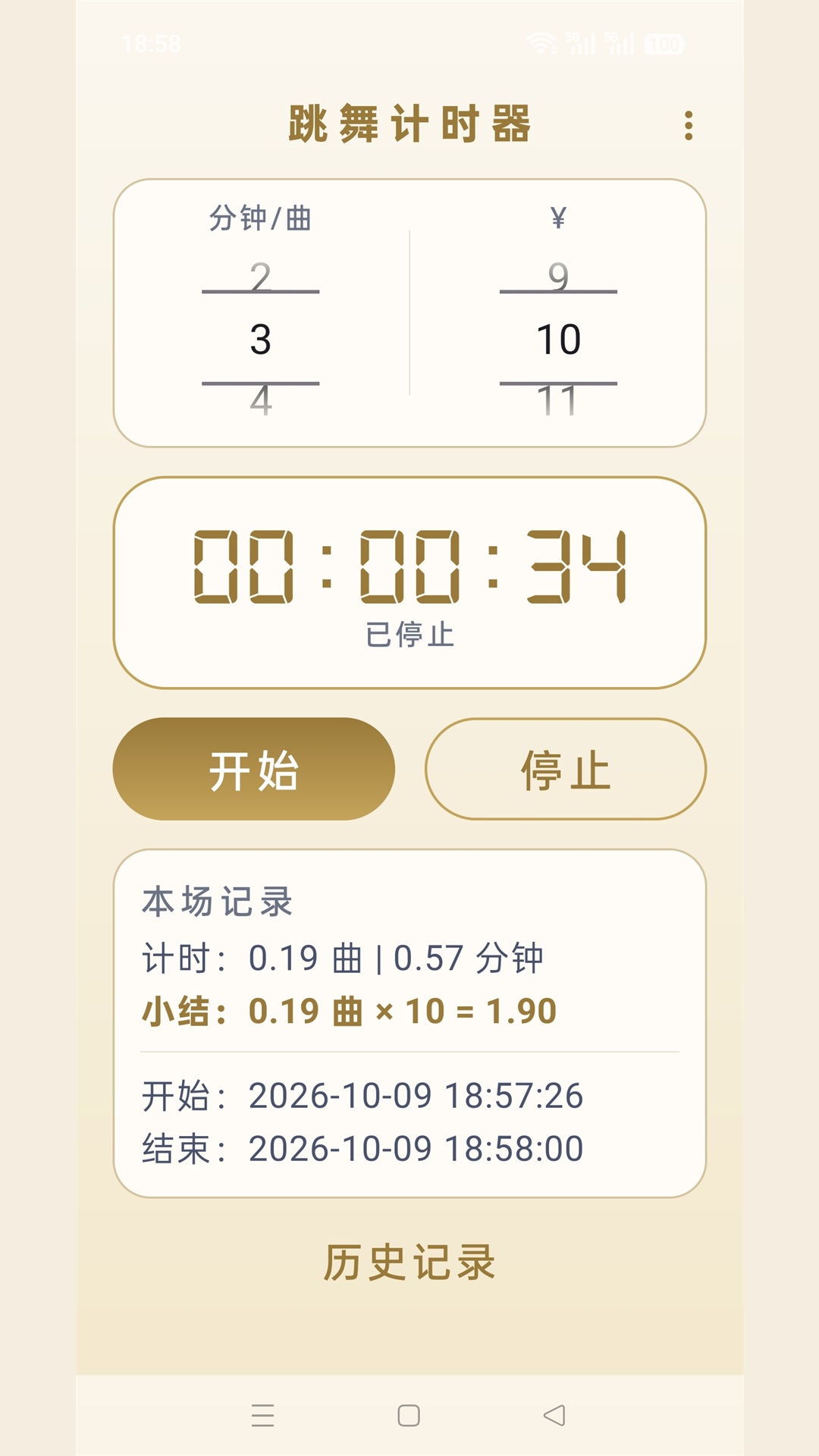 精彩截图-跳舞计时器2026官方新版
