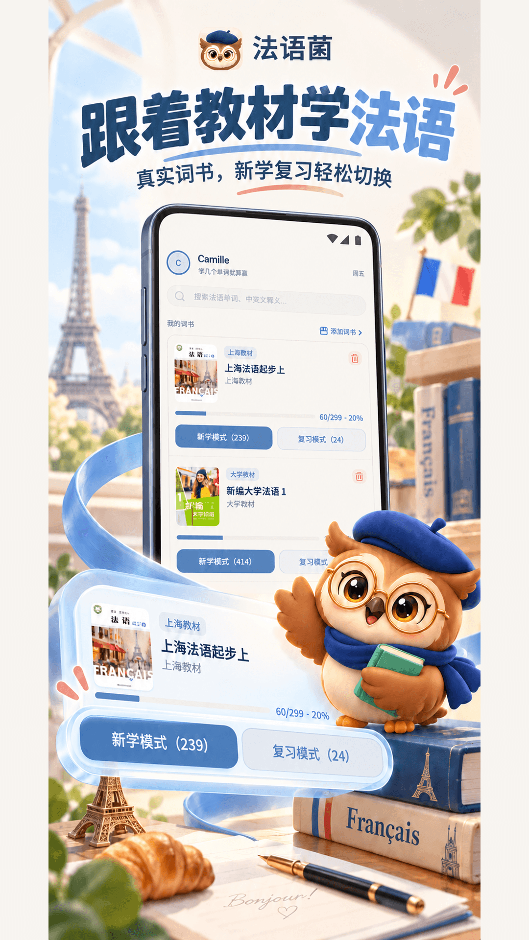 精彩截图-法语菌2026官方新版