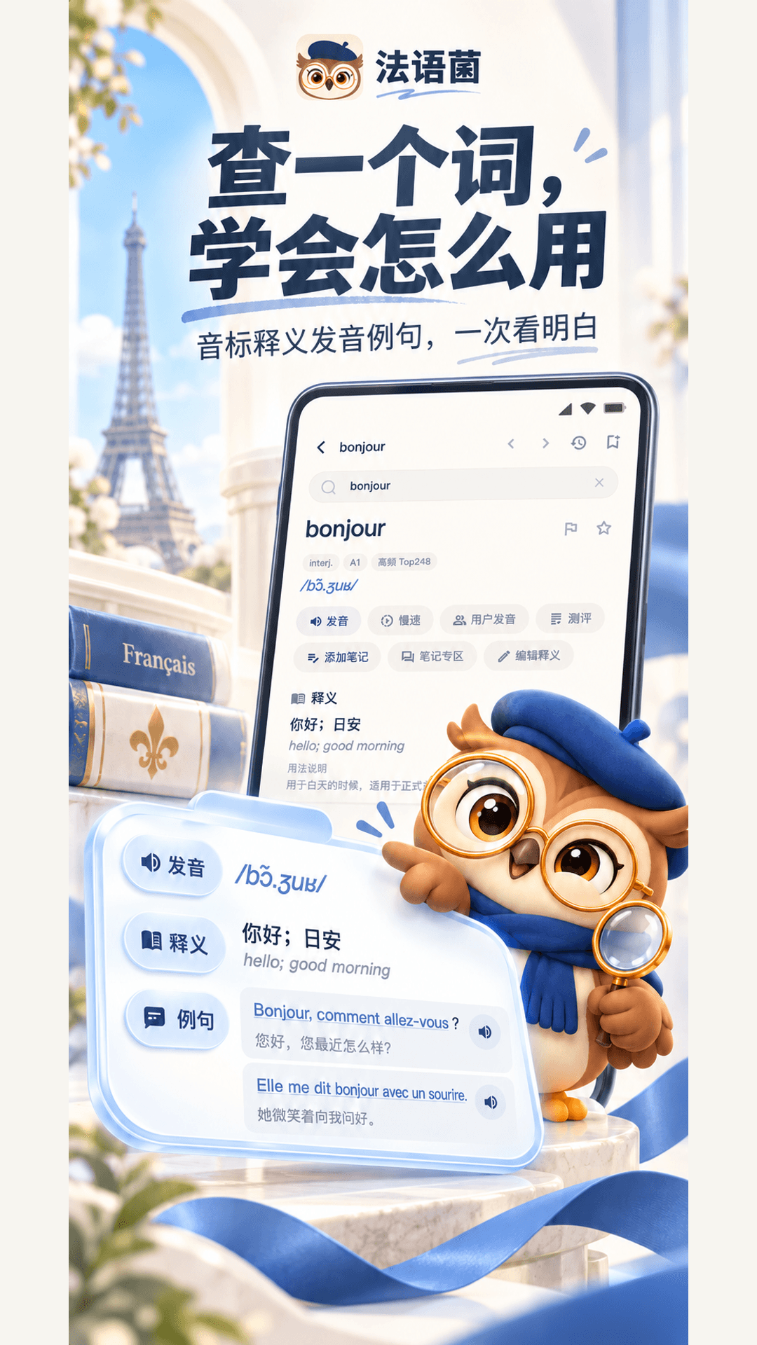 精彩截图-法语菌2026官方新版