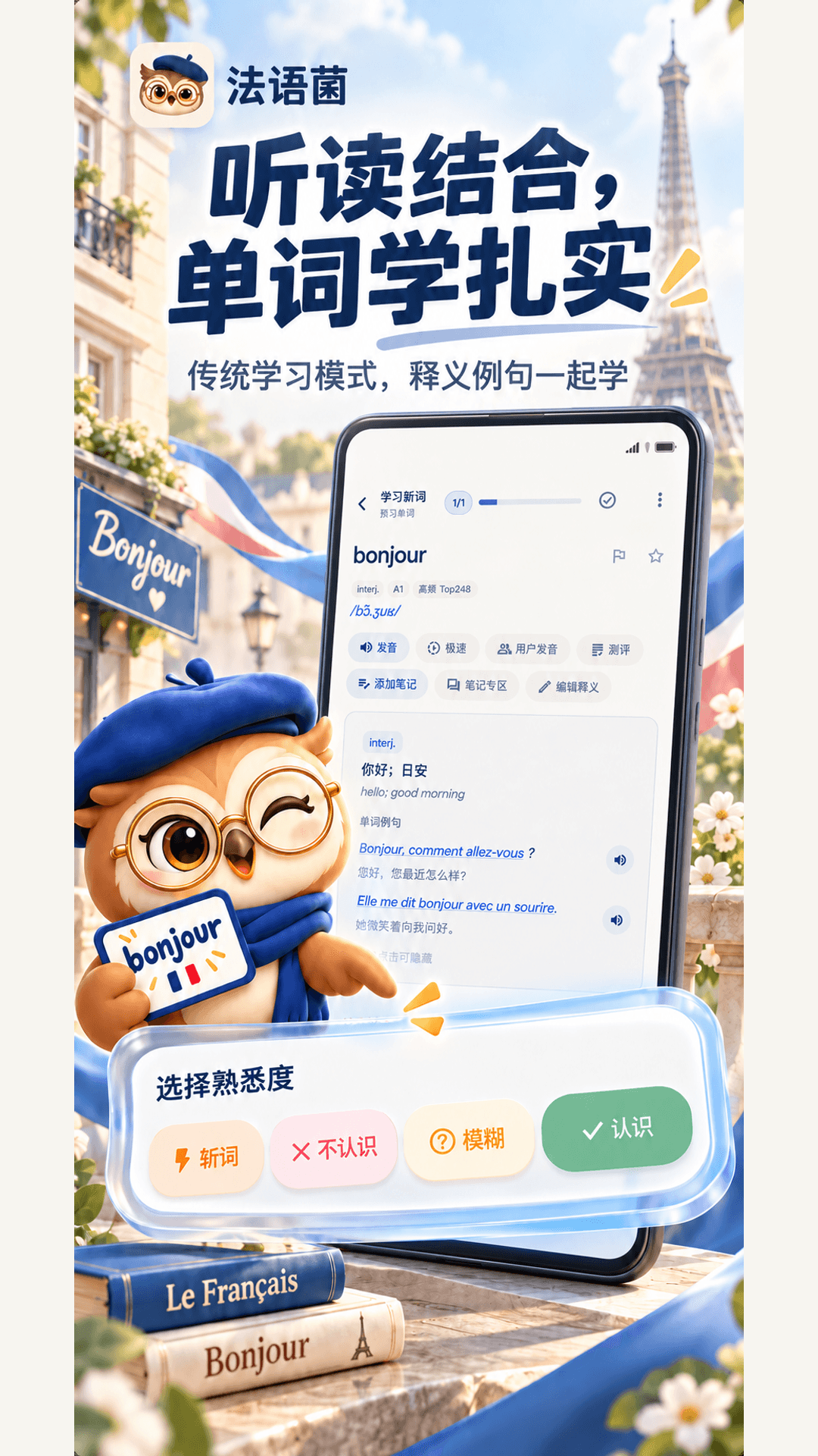 精彩截图-法语菌2026官方新版