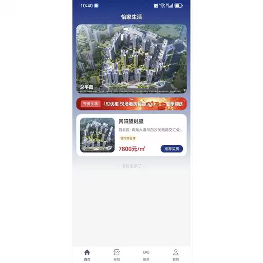精彩截图-怡家生活2026官方新版