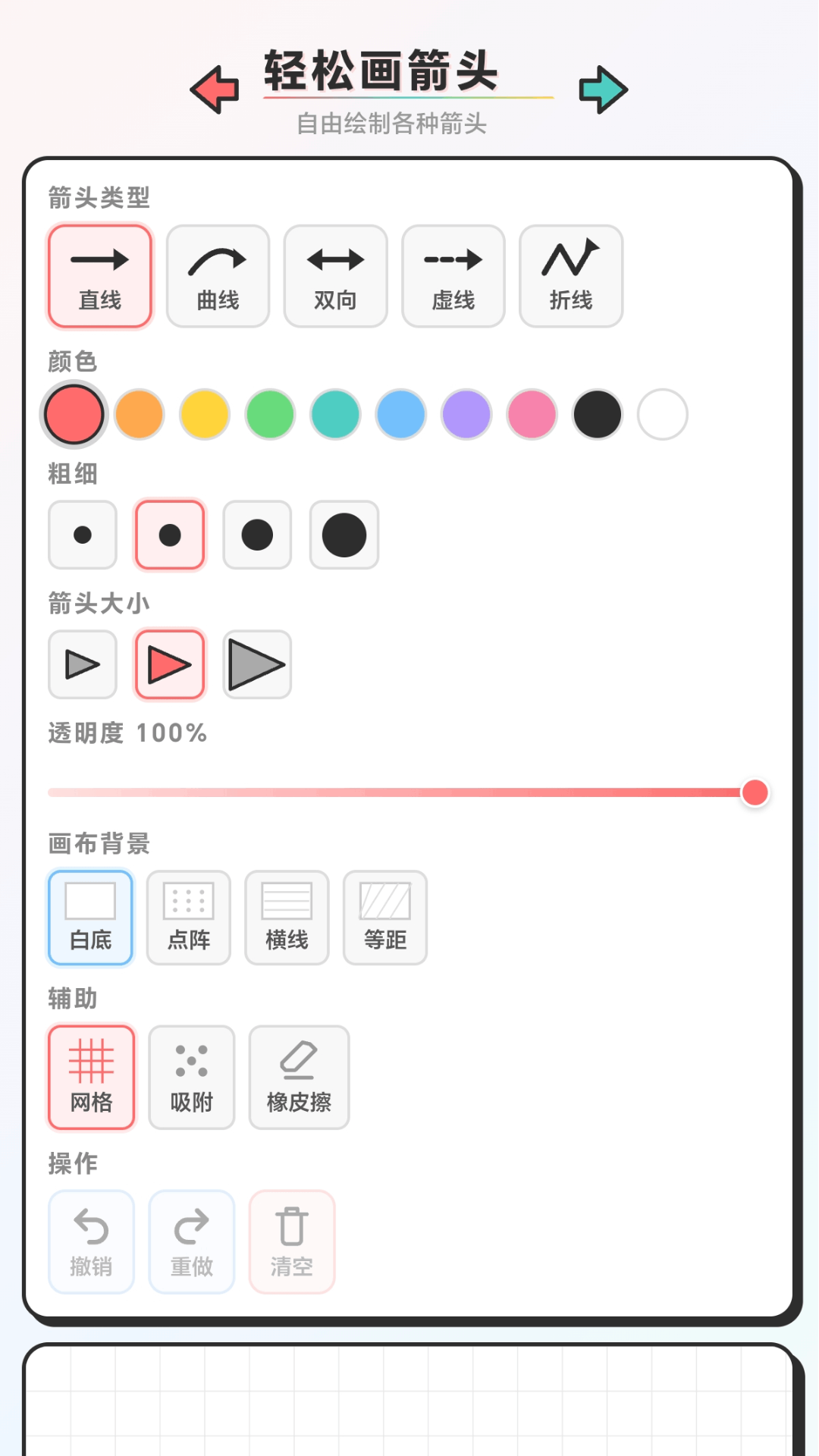 精彩截图-轻松解箭头2026官方新版