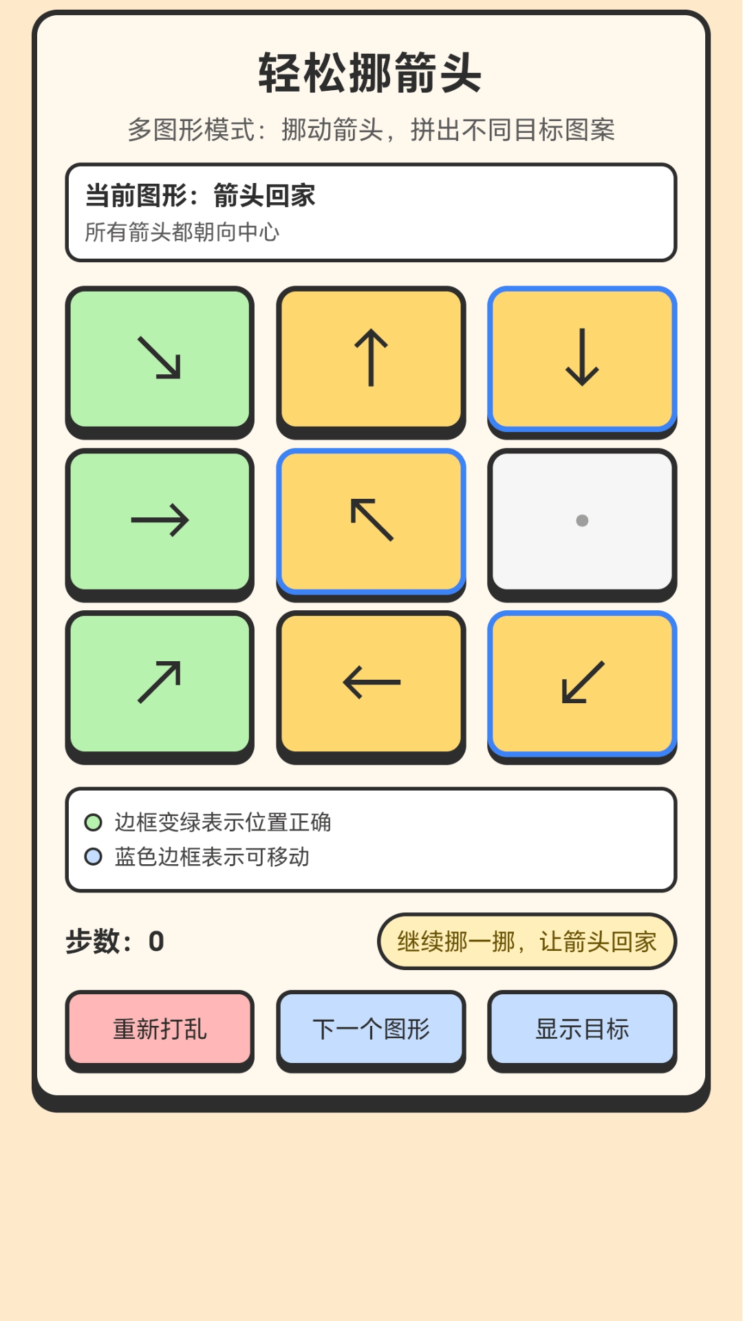 精彩截图-轻松解箭头2026官方新版