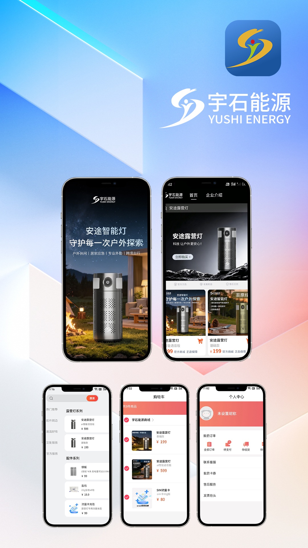 精彩截图-安途智能灯2026官方新版