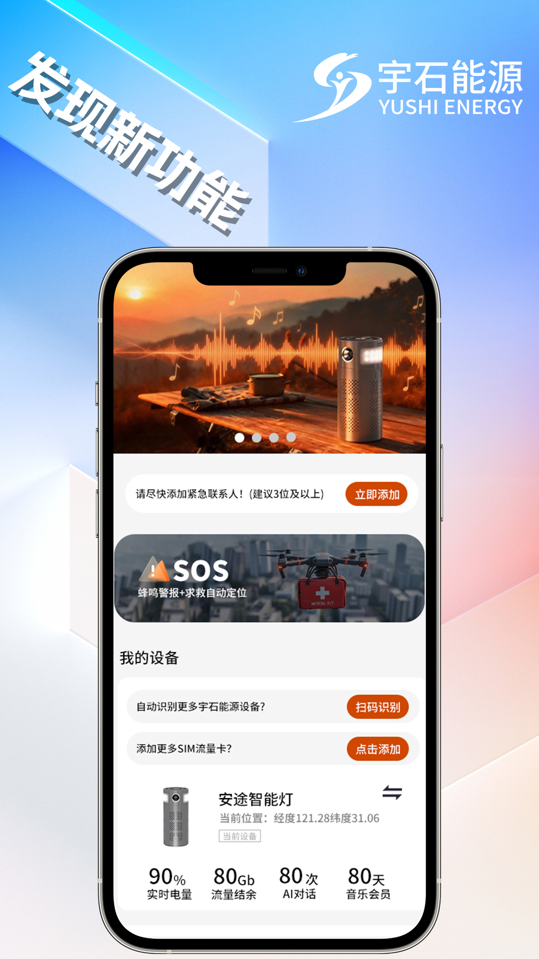 精彩截图-安途智能灯2026官方新版