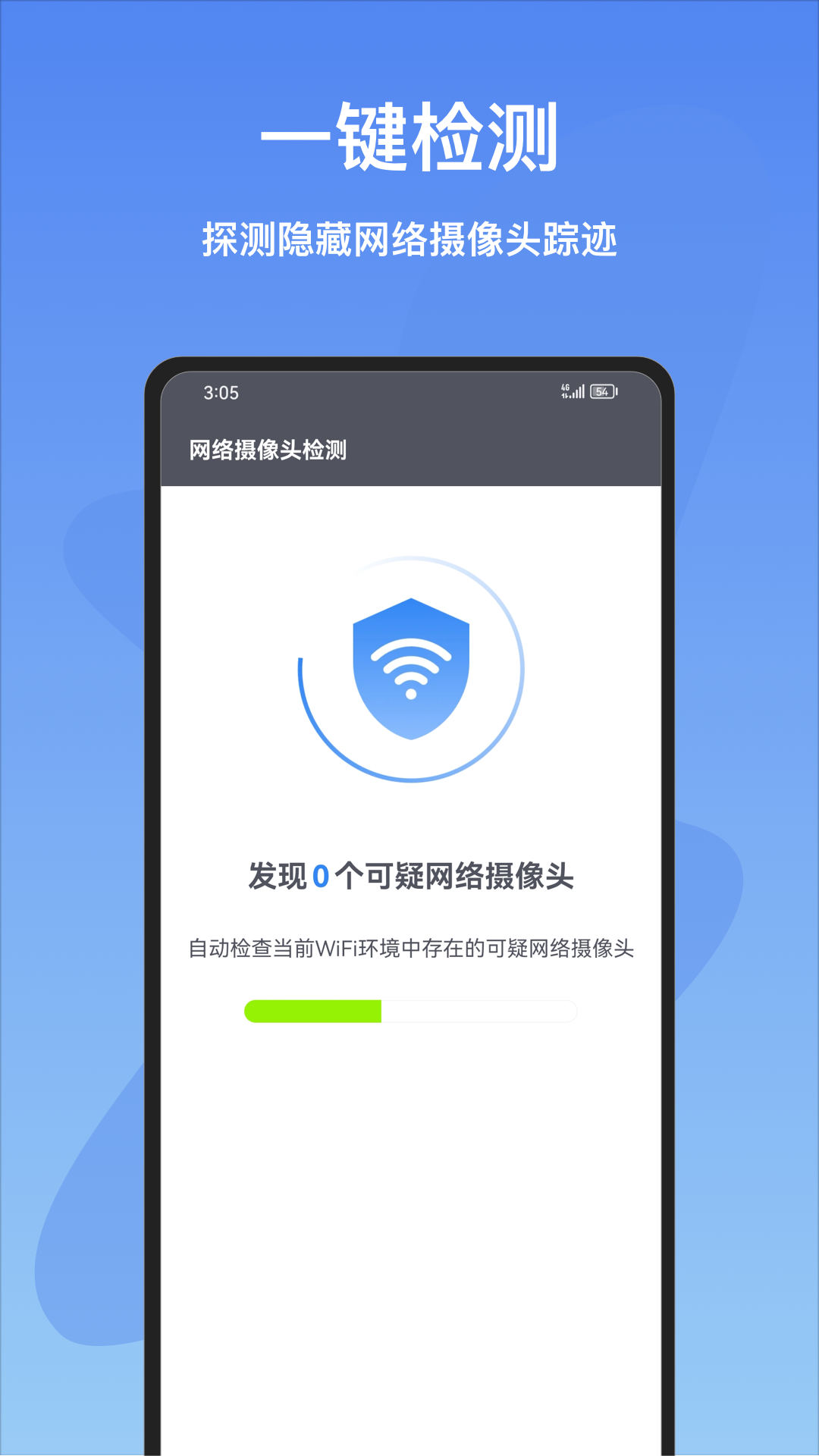 精彩截图-防偷拍精灵2026官方新版