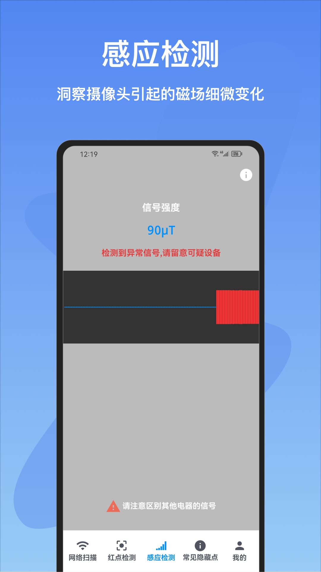精彩截图-防偷拍精灵2026官方新版