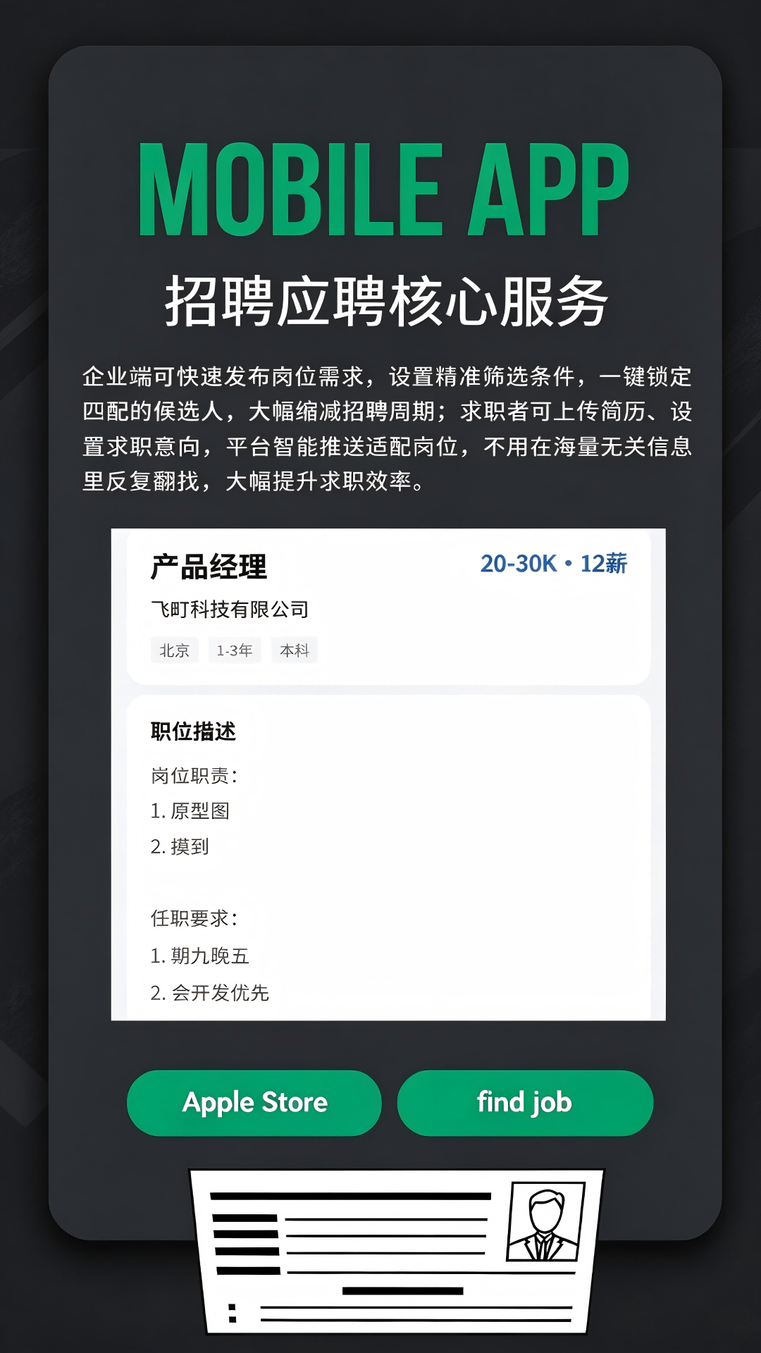 精彩截图-飞町直聘2026官方新版