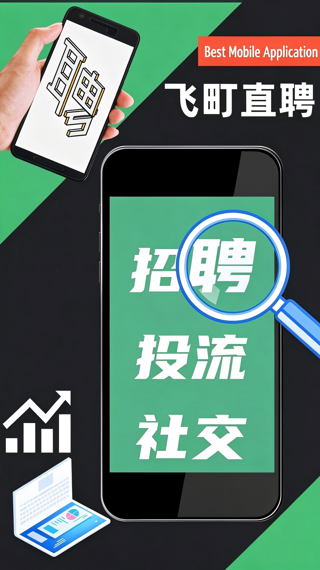 精彩截图-飞町直聘2026官方新版