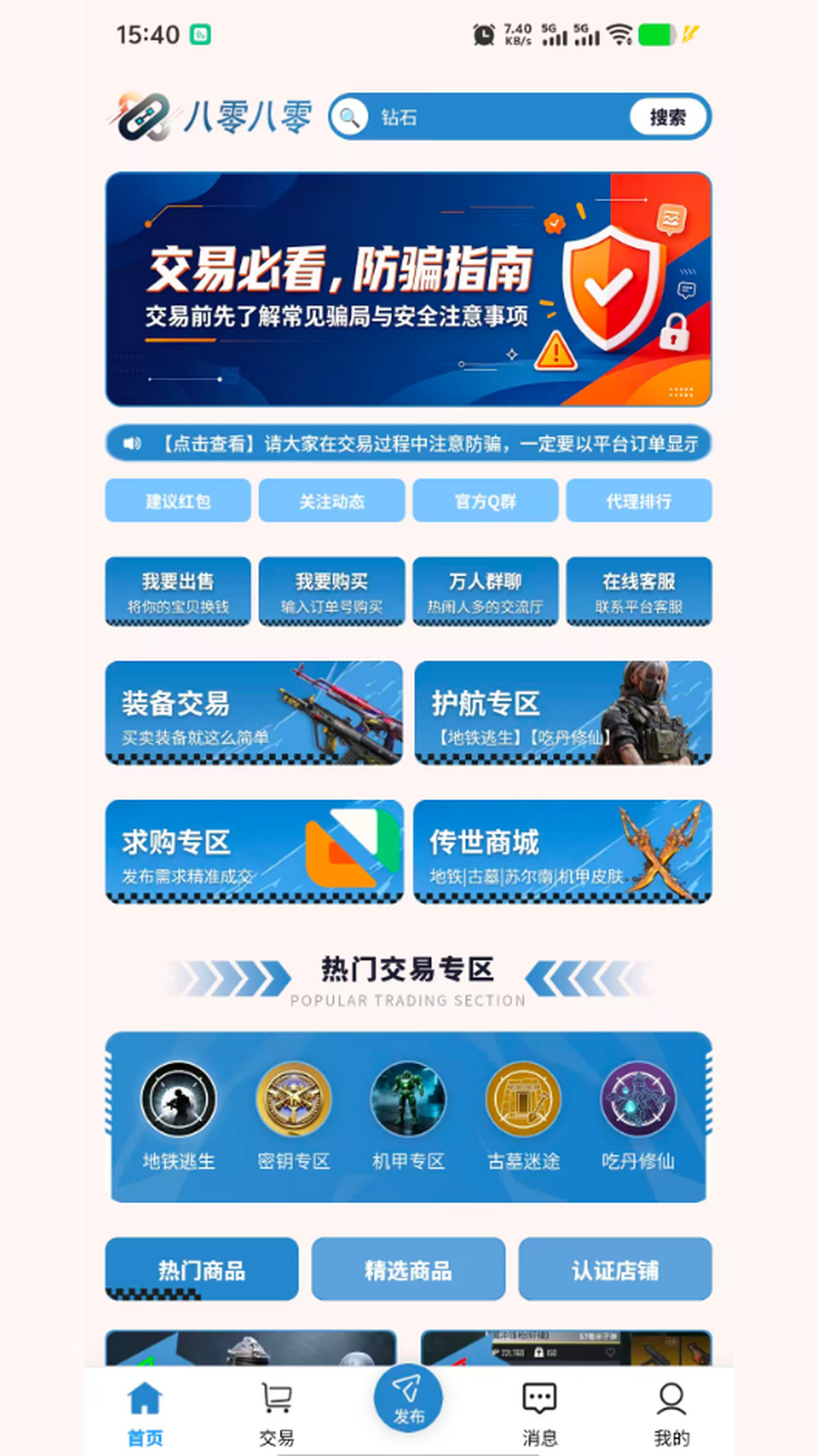 精彩截图-八零八零2026官方新版