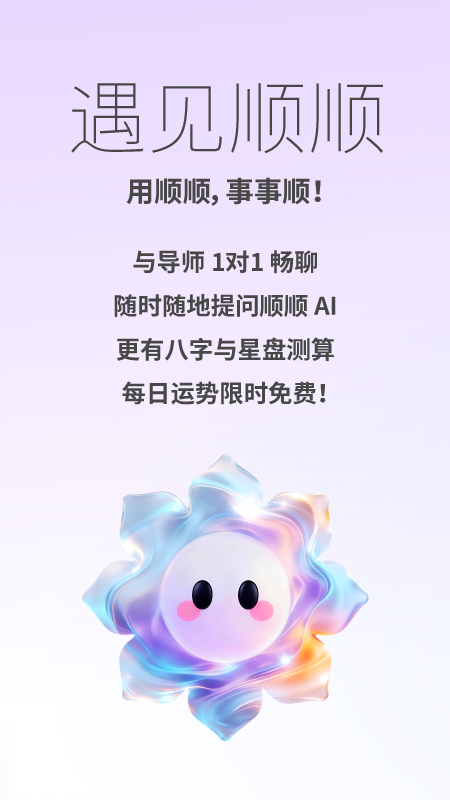精彩截图-SHUNSHUN2026官方新版