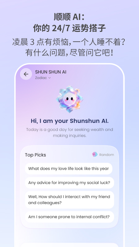 精彩截图-SHUNSHUN2026官方新版