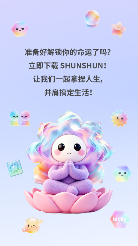 精彩截图-SHUNSHUN2026官方新版