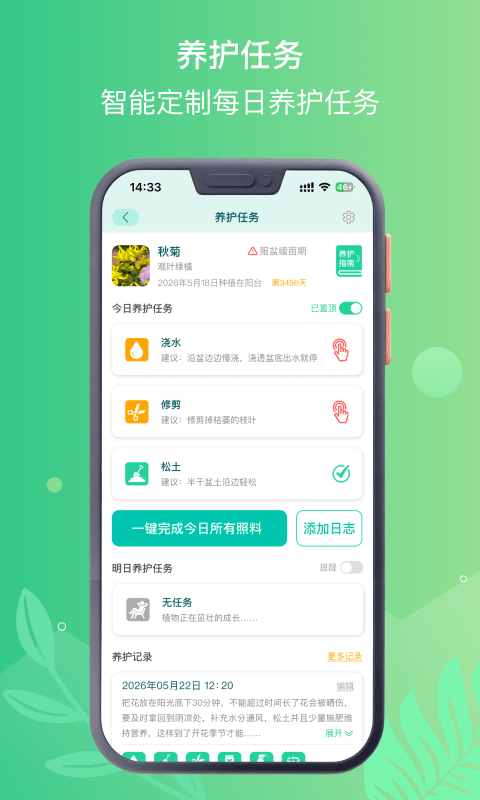 精彩截图-泥土日记2026官方新版