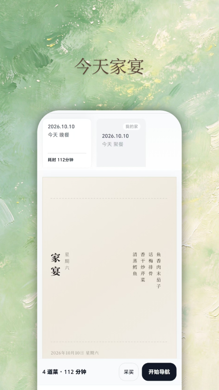 精彩截图-梨厨房2026官方新版