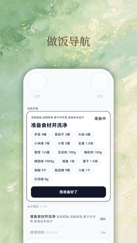 精彩截图-梨厨房2026官方新版