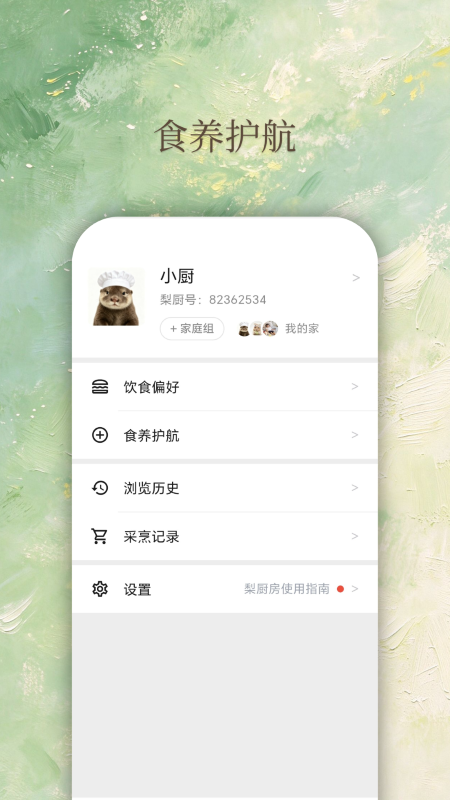 精彩截图-梨厨房2026官方新版