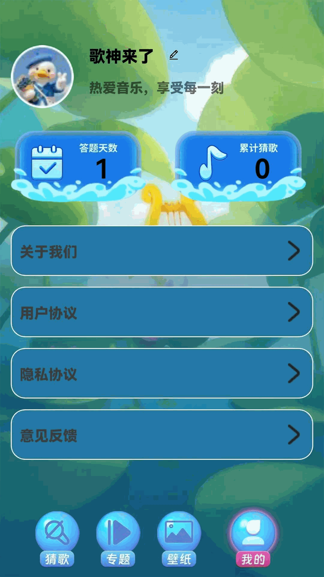 精彩截图-猜歌档案局2026官方新版