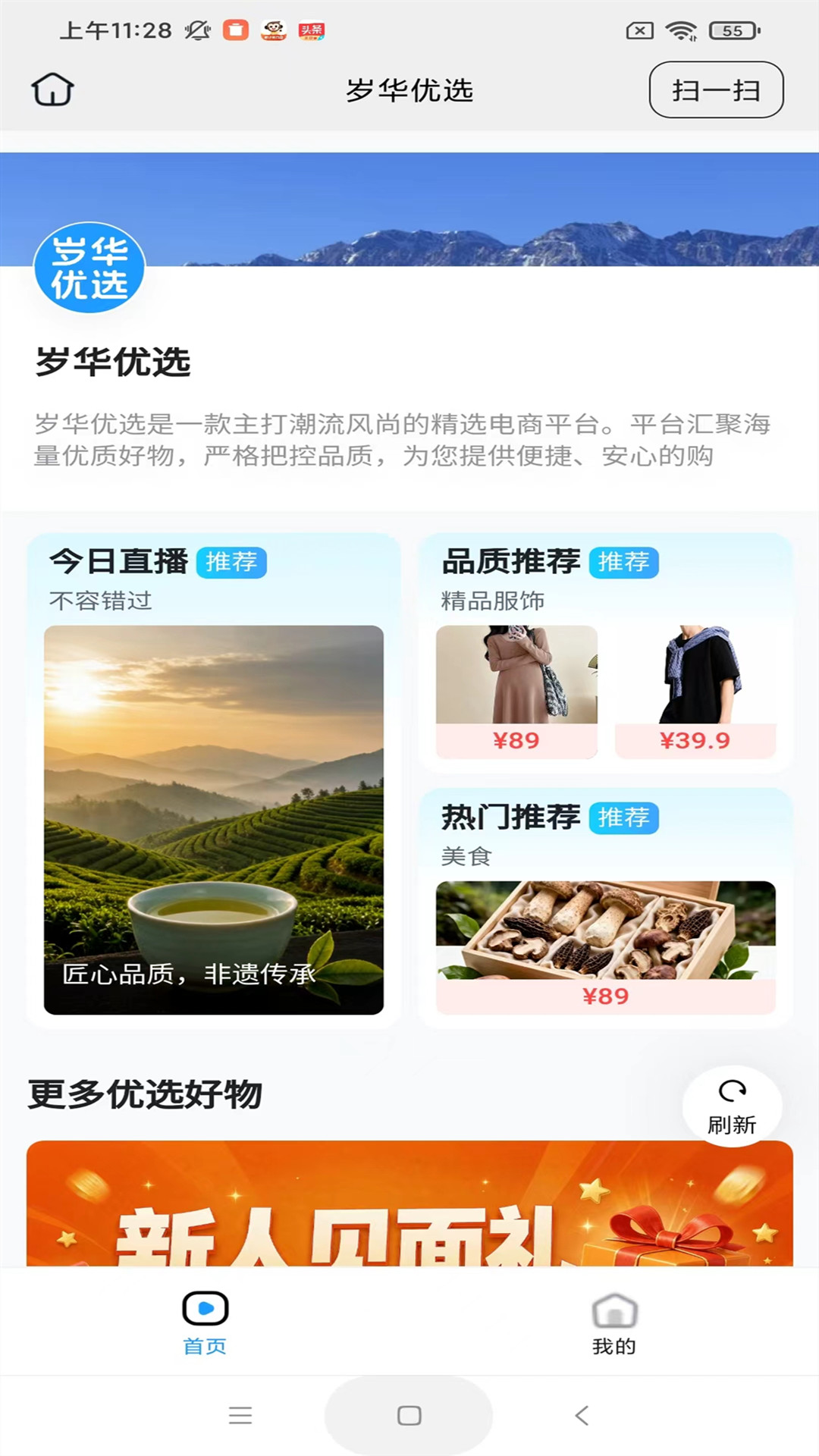 精彩截图-岁华优选2026官方新版