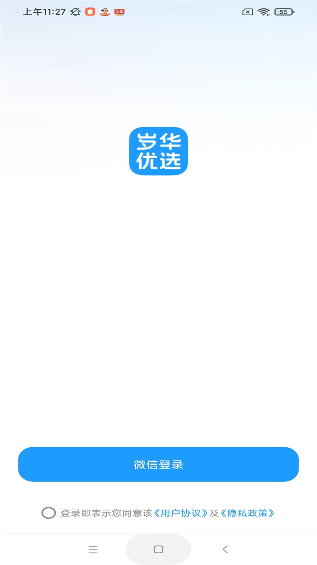 精彩截图-岁华优选2026官方新版