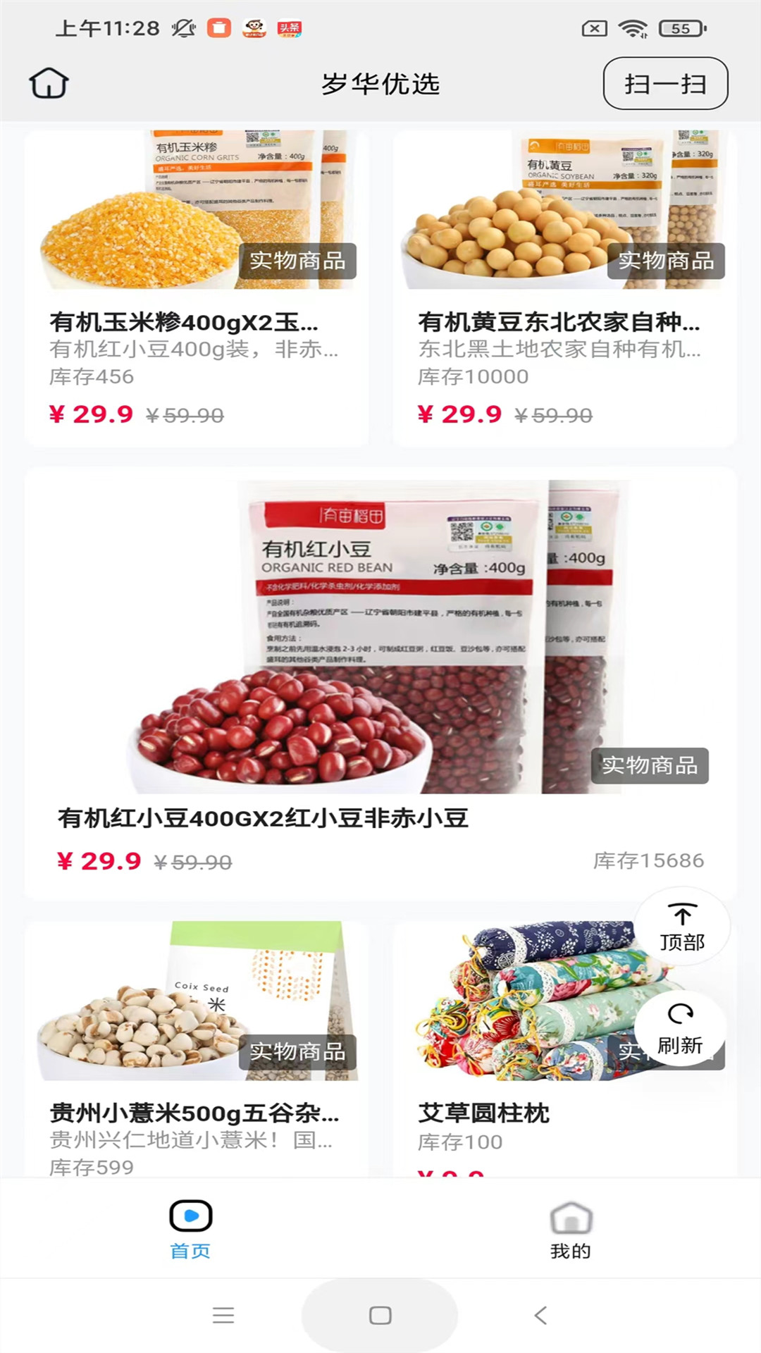精彩截图-岁华优选2026官方新版